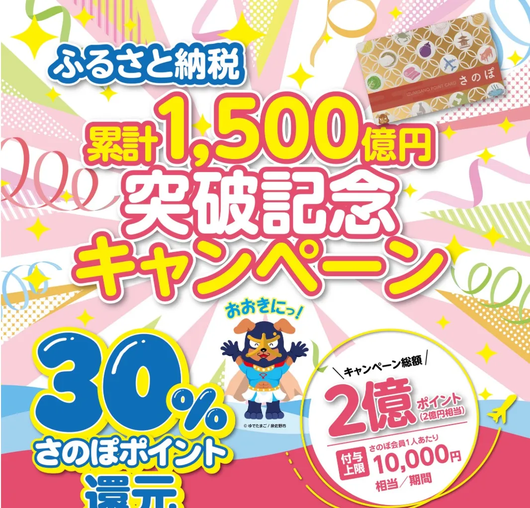 さのぽポイント還元キャンペーン情報 事前見積開始!!