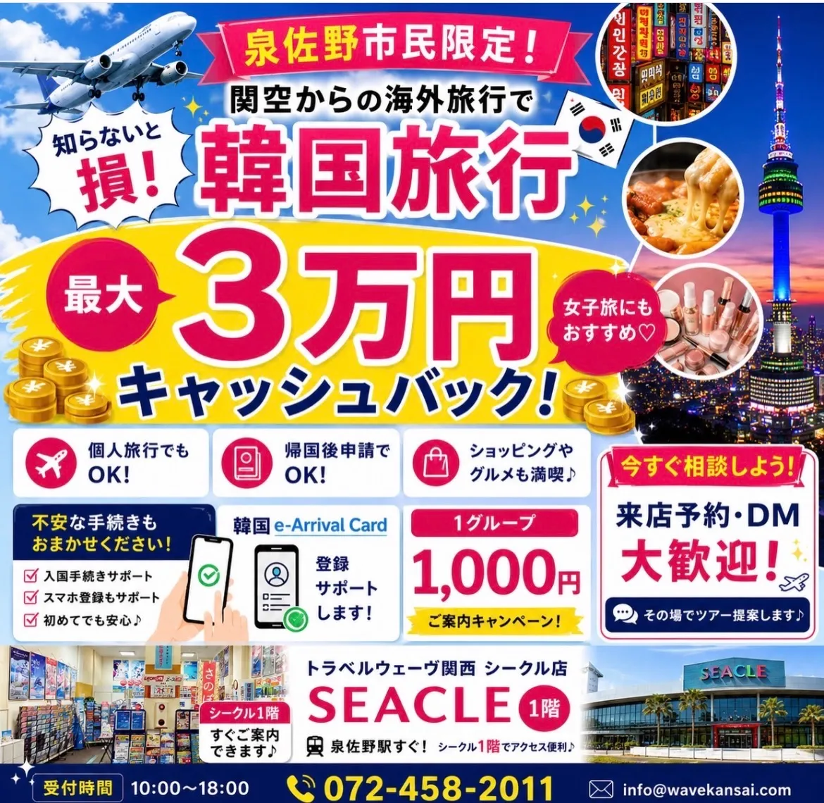 【泉佐野市民限定】最大6万円!海外渡航助成金がスタート!おトクに海外旅行に行こう!